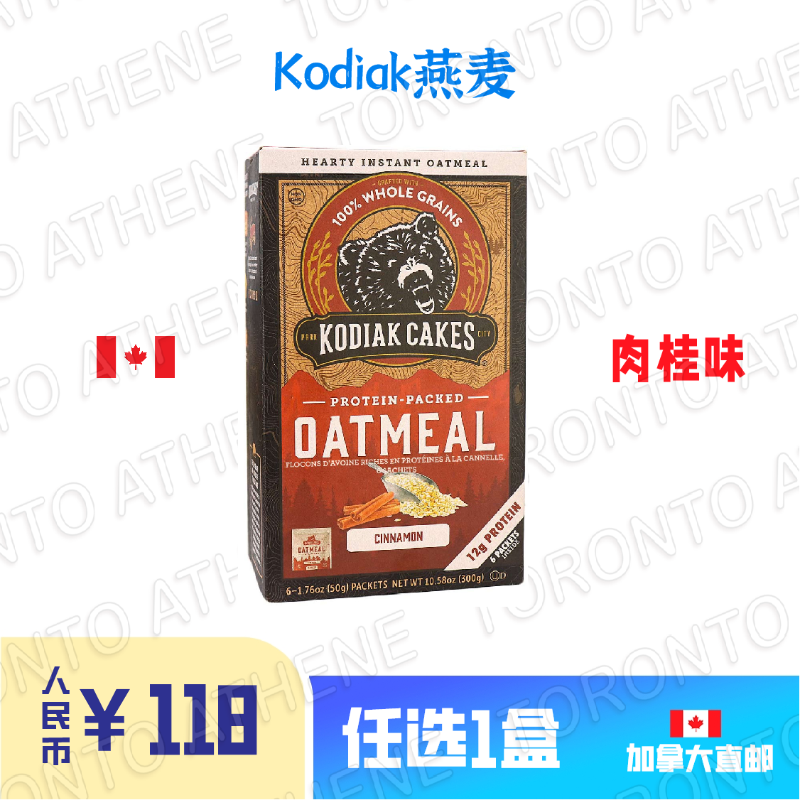 加拿大直邮Kodiak燕麦肉桂味草莓奶油味巧克力味黑糖枫糖浆味