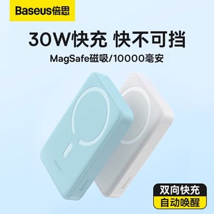 倍思10000毫安磁吸无线充电宝iphone15promax专用Magsafe快充30W适用于苹果14/13大容量外接电池手机移动电源