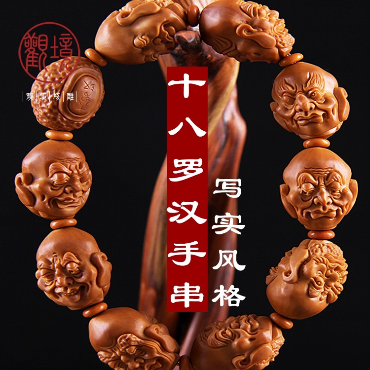 和田玉十八罗汉手串大额优惠券