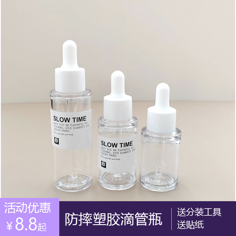 加厚塑胶PET滴管分装瓶 厚壁防摔化妆品精华调配瓶空瓶精油瓶30ML