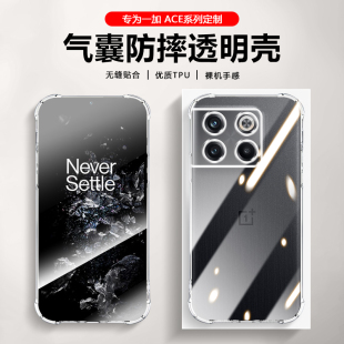 适用一加Ace3防摔手机壳OnePlus Ace3V超薄透明保护套1+ace3新款四角气囊硅胶男女裸机手感极简约风