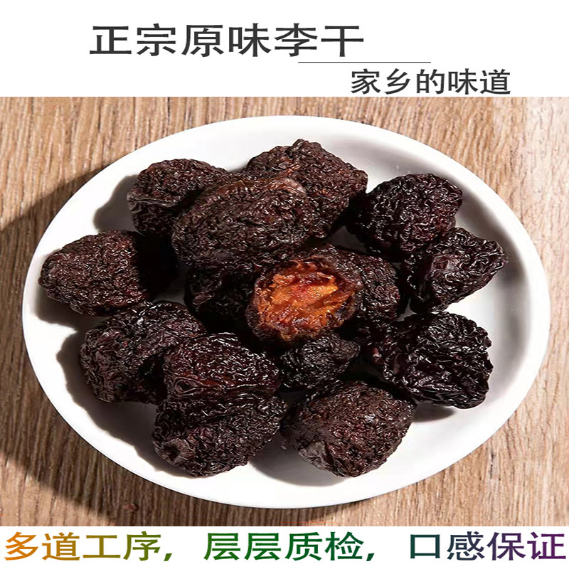 福建特产永泰李干柰干福安潭头蜜饯