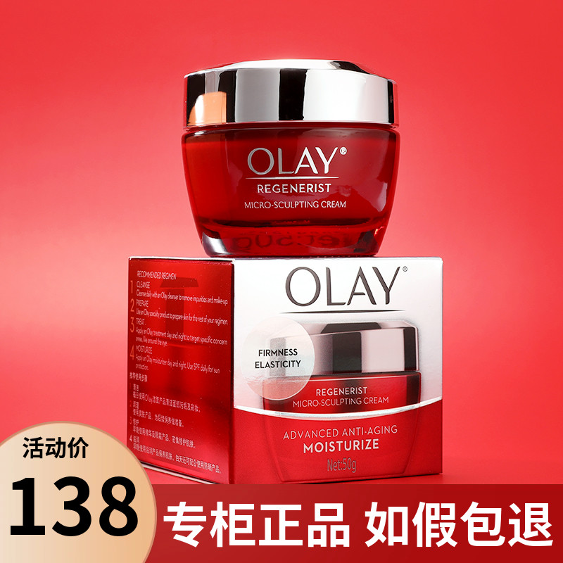 第六代OLAY玉兰油大红瓶面霜only抗皱抗衰老紧致超红瓶淡细纹50g