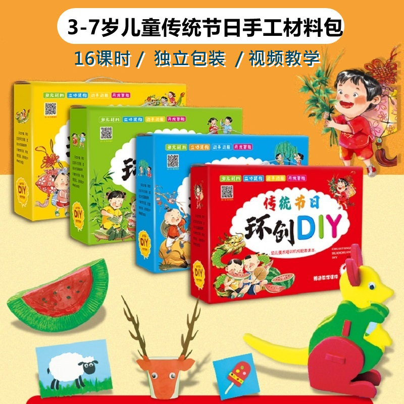 儿童传统节日环创DIY手工制作材料包幼儿园美劳早教课程益智玩具