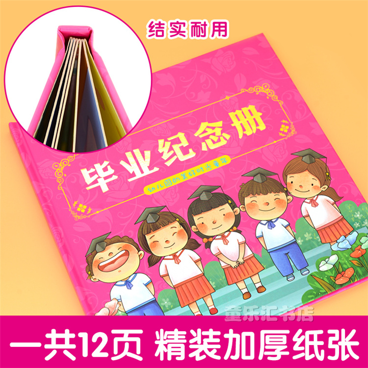 幼儿园大班学前毕业班硬壳精装毕业纪念册高档定制儿童成长档案