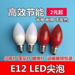 LED节能财神灯 电蜡烛灯泡 E12神台灯 佛灯 红黄白暖莲花小夜灯泡