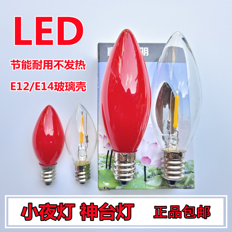 E12小螺口玻璃莲花灯LED财神供灯佛台神桌烛台电香炉拜佛暖白复古