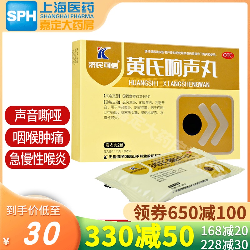 Jimin credible Huang sound pill 72 Pill Phlegm Sound Hoarse Chronic pharyngitis quality goodsin the OTC Drug/Medical Devices/Planning supplies , OTC Drug , Facial treatment , Throat category - from Buy2taobao.com to provide professional Taobao agent buy service