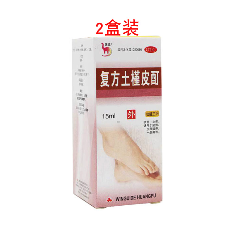 包郵】信龍複方土槿皮酊15ml殺菌止癢趾癢複方謹皮丁皮膚外用藥在類目 OTC藥品/醫療器械/計生用品, OTC藥品, 皮膚科用藥, 癬症中 - 來自Buy2taobao.com提供專業的淘寶代購服務