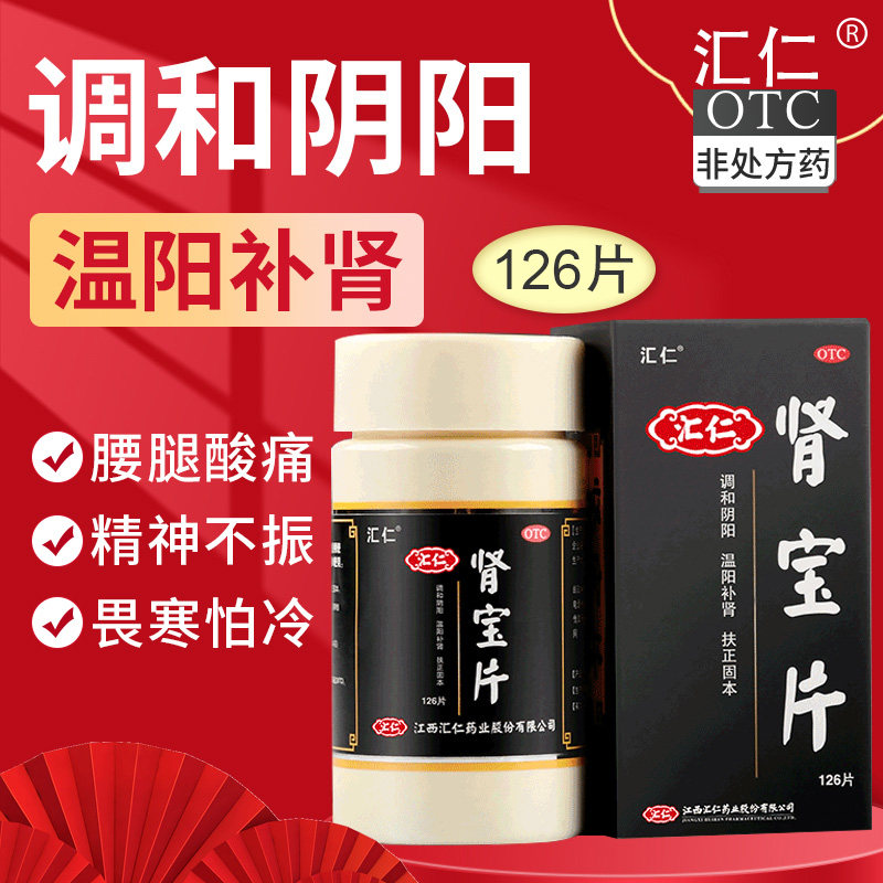 正品汇仁肾宝片126片补肾固本汇仁牌肾保片嘉定官方旗舰店大药房