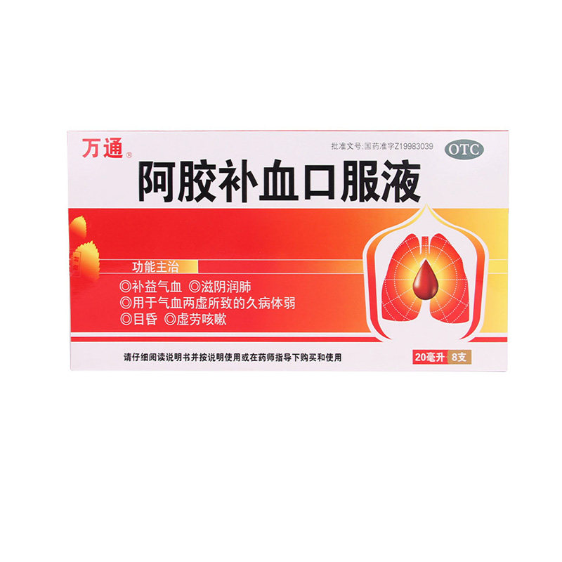 万通 阿胶补血口服液 20ml*8支/盒补益气血滋阴润肺 口服溶液