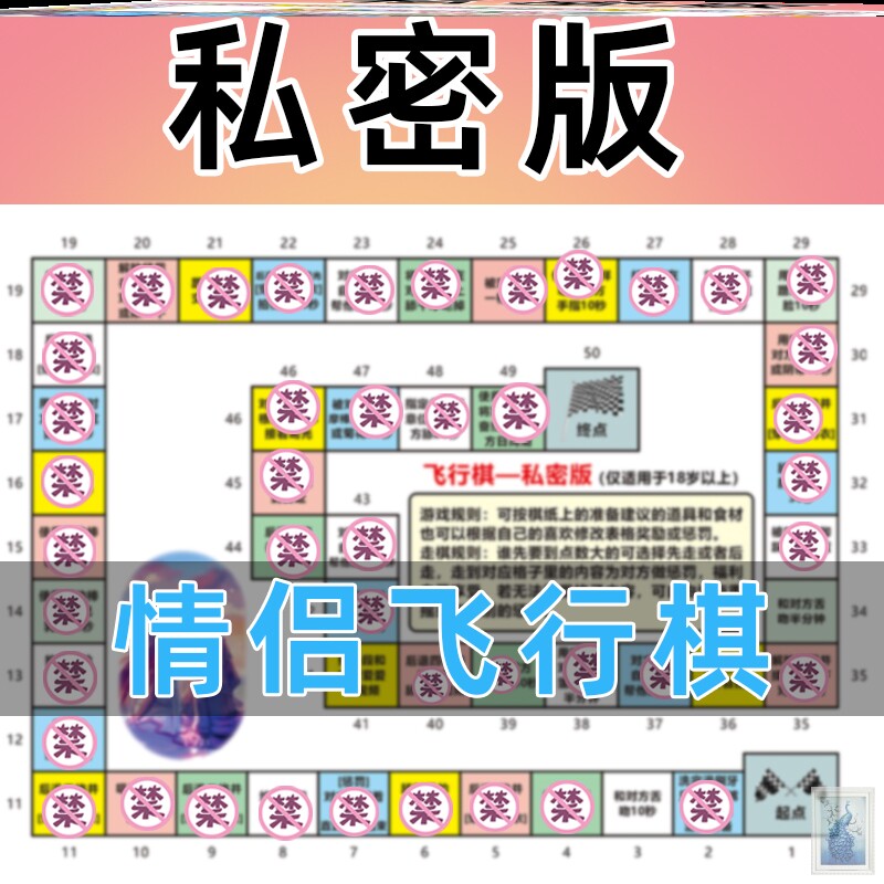 飞行棋双人情侣版污夫妻情趣女友飞行棋成人居家生活床上游戏高级