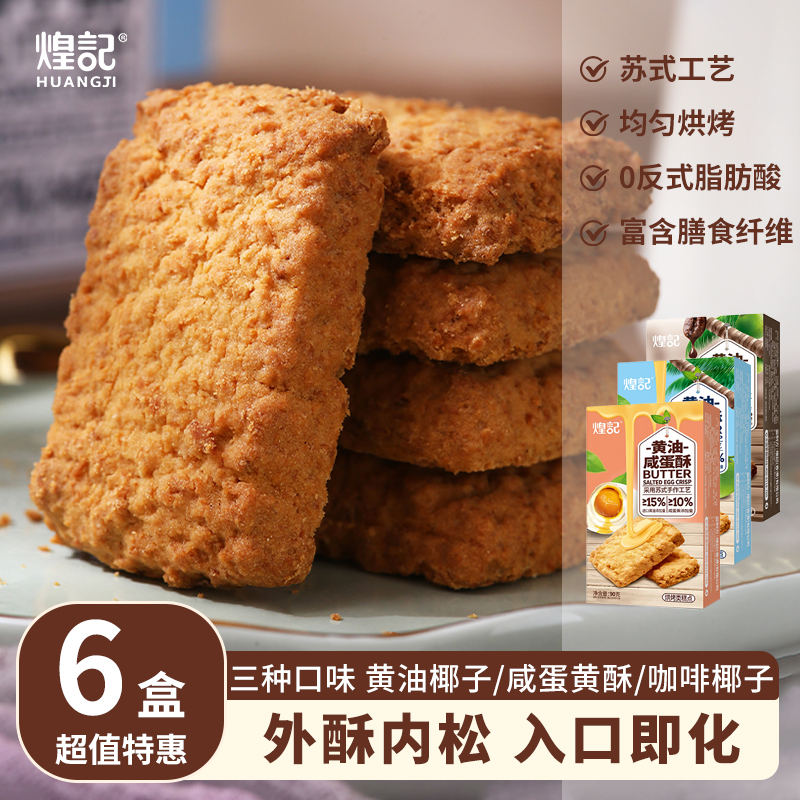 酥松黄油椰子酥椰蓉曲奇饼干潮汕特产茶点小吃休闲零食下午茶糕点