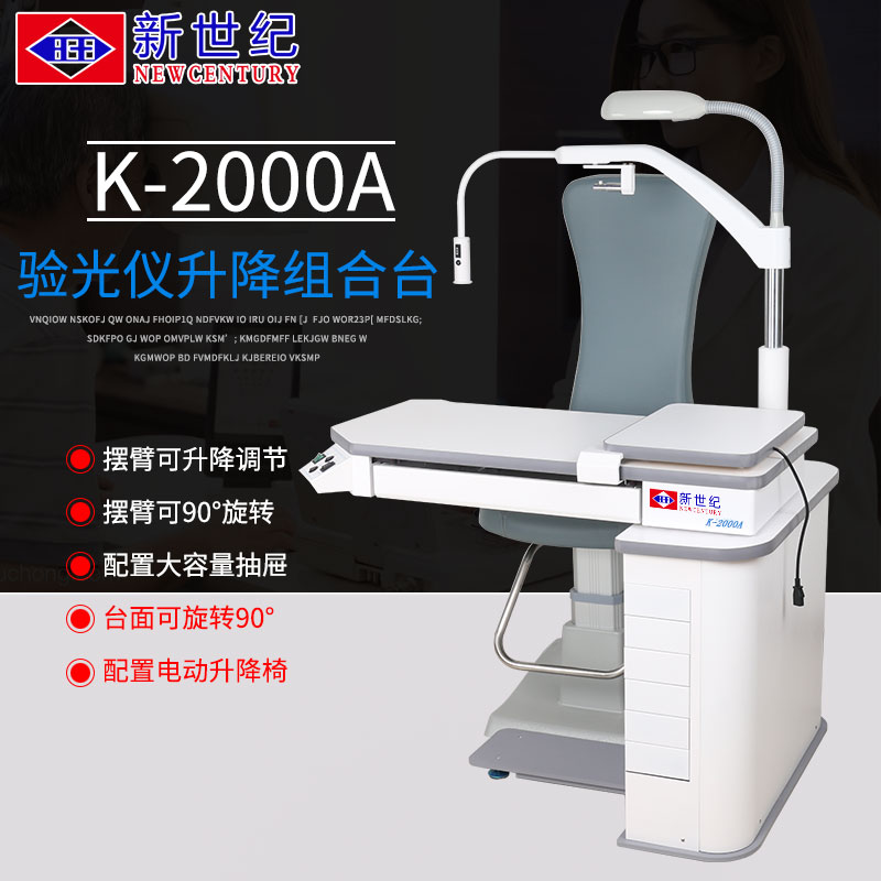 新世纪光学仪器眼镜设备NCEK-2000A组合台全自动综合验光仪升降组|ruв категории ZIPPO/швейцарский армейский нож/очки, очки оборудование, уход агент, очки отвертка - от Buy2taobao.com для оказания профессиональной услуги покупки агента Taobao