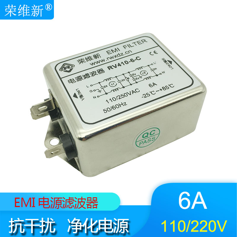 荣维新RV410-6-C交流单相双节增强型电源滤波器220V 110V抗干扰