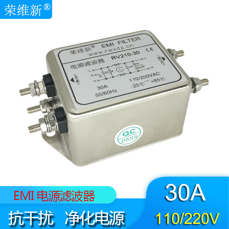 荣维新RV210-30A交流单相EMI电源滤波器110V 220V 250VAC厂家直销