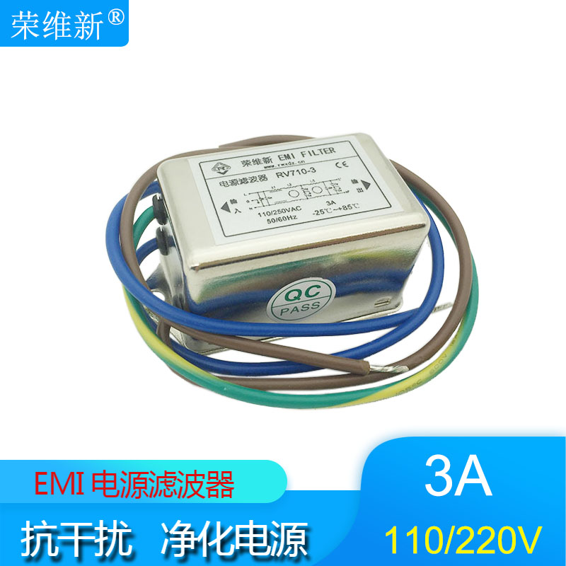 荣维新RV710-3A交流单相三节高性能电源滤波器220V 110V抗干扰