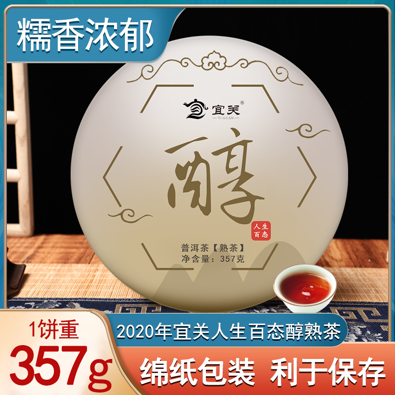 宜关云南普洱茶熟茶饼勐海古树茶非特级茶叶醇品勐海七子饼357g*7