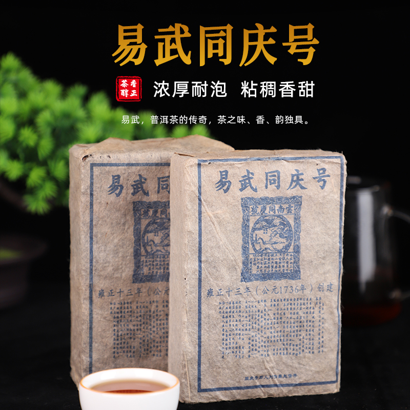 1988年普洱茶熟茶砖易武同庆老茶号古树普洱熟茶砖金砖熟普洱茶叶