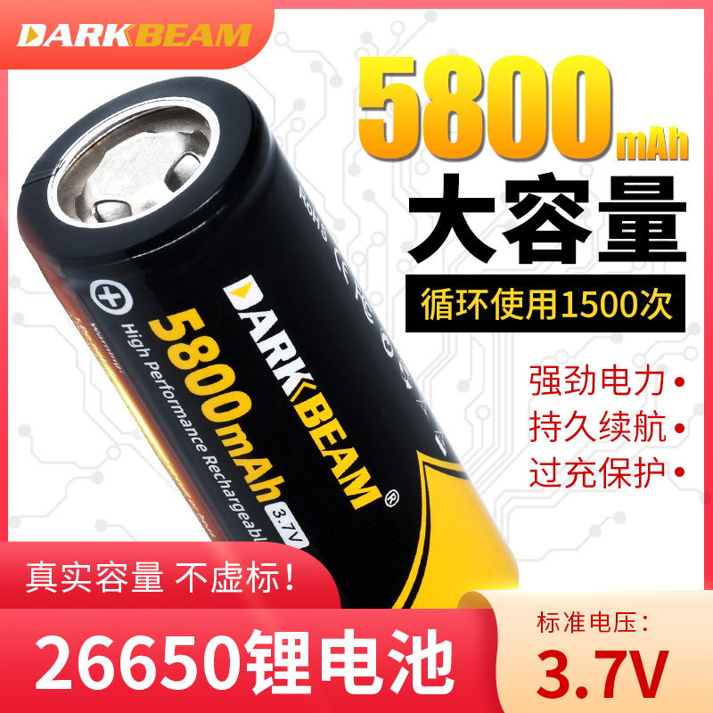 26650锂电池多功能通用5800mAh大容量动力强光手电筒3.7v可充电池