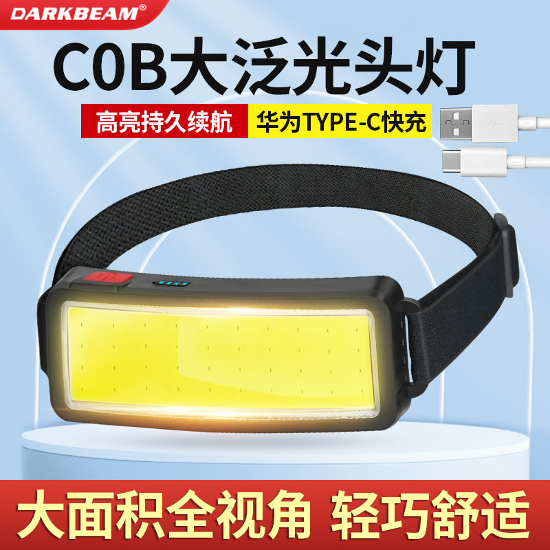 LED强光头灯充电COB泛光超亮轻散光工作灯头戴式钓鱼专用超长续航