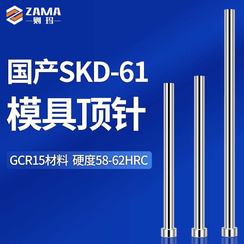 国产skd61顶针 模具顶针 模顶 顶杆 4/4.5/5/5.5/6*100~300