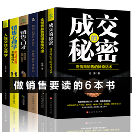 正版6本如何说客户才会听顾客行为销售心理学成交的秘密销售与口才管理市场营销学策划关于服装汽车房地产销售的营销售技巧书籍