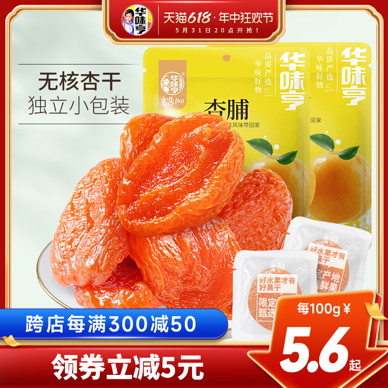 【华味亨_杏脯500g】蜜饯无核金