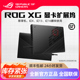 ROG显卡扩展坞  6850  华硕掌机幻X13专用笔记本外接显卡拓展坞