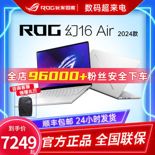 ROG玩家国度幻16air 2024酷睿Ultra9 华硕4060显卡4070笔记本电脑