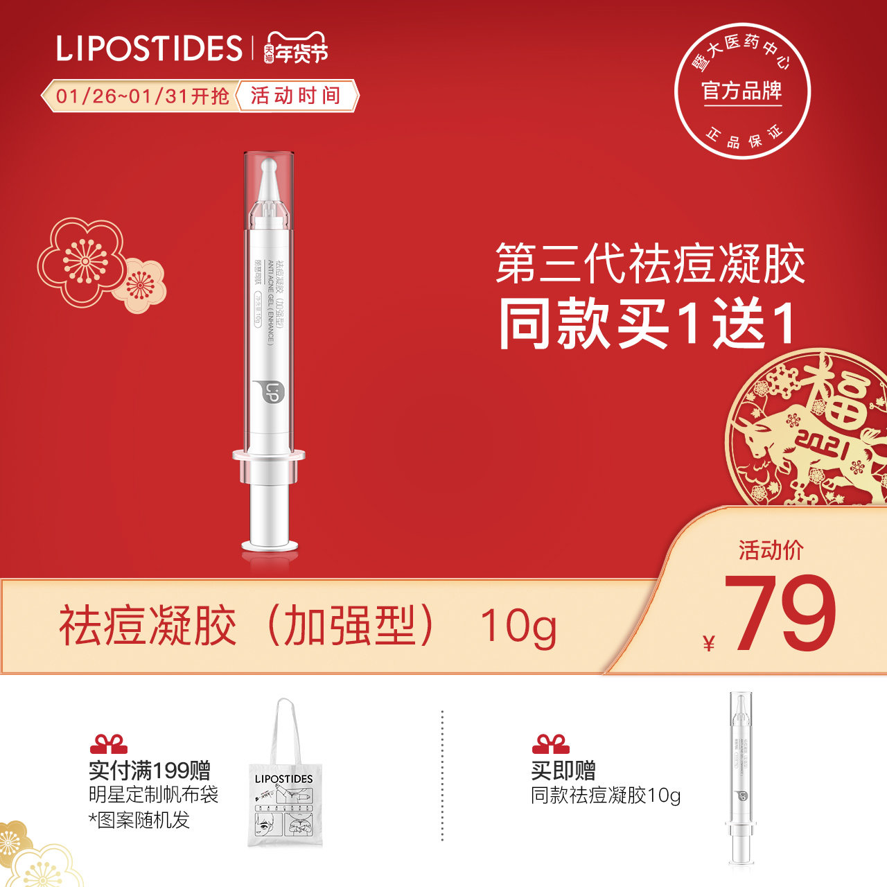 丽普司肽祛痘凝露效果怎么样好用吗祛痘膏使用1支效果