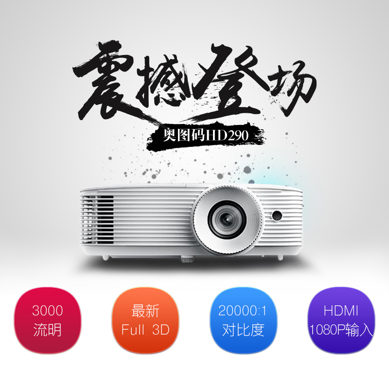 Optoma/ Optoma Projector household small-scale wireless wifi television high definition 1080P Mobile HD HD290 Blue light 3D Home theater projectorin the Office Equipment/Consumables/Related Services , Projector  category - from Buy2taobao.com to provide professional Taobao agent buy service