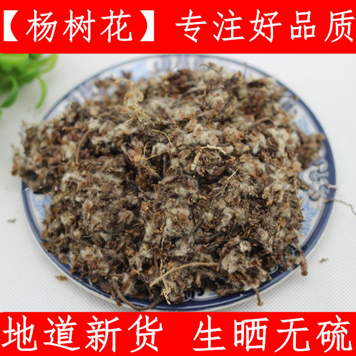 杨树花 中药材杨树须杨树芽杨树花500克农家原料无硫