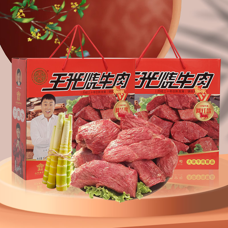 山东曹县特产王光烧牛肉礼盒800g