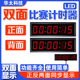 双面显示led电子计时器比赛专用大屏定制拍打运动跑步会议面试用