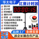 LED计时器比赛专用大尺寸显示器屏单双面带支架演讲跑步辩论会议