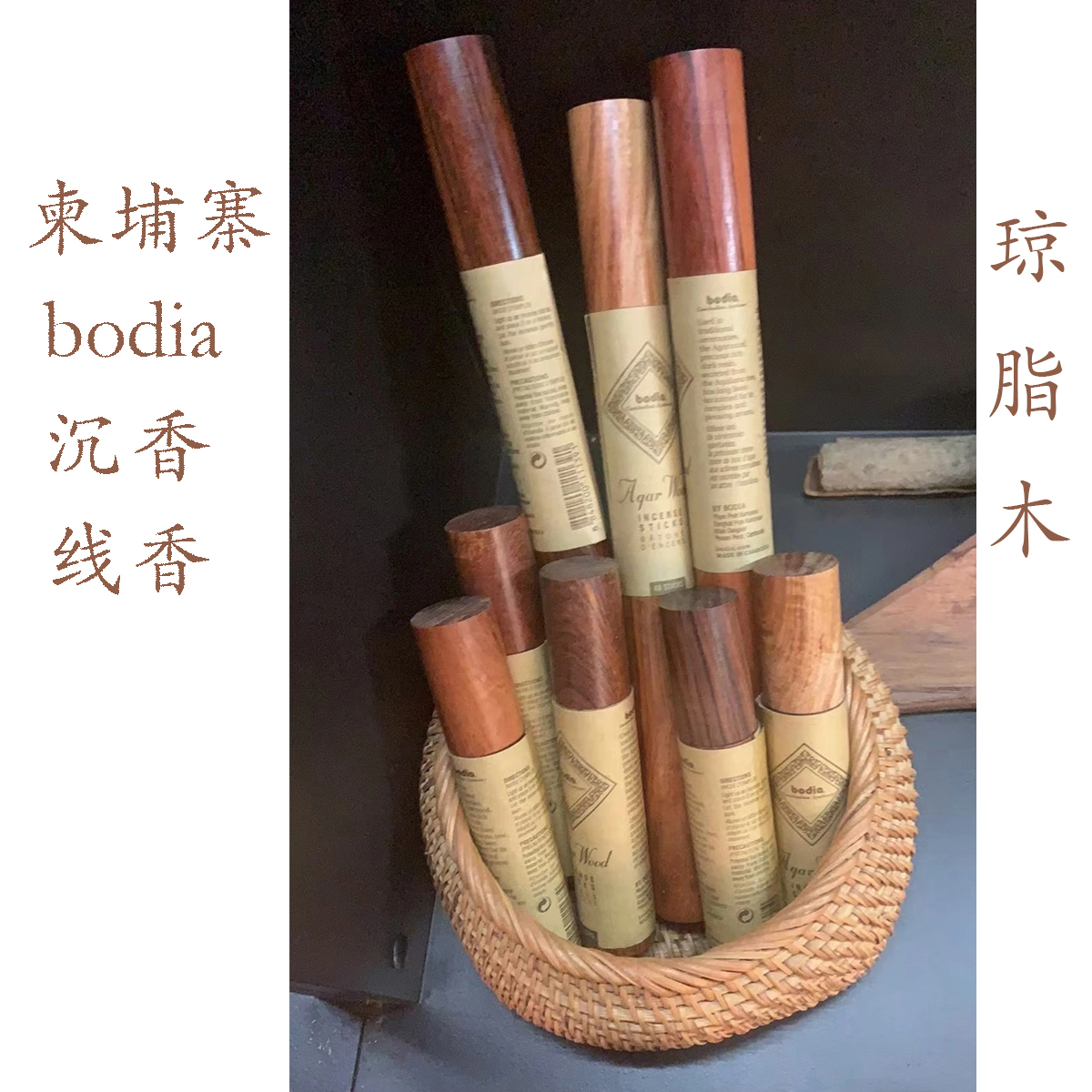 柬埔寨 bodia  高端 沉香 线香 香薰 10cm 20cm 琼脂木