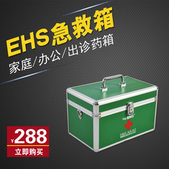 EHS麦森K-001B办公室急救箱家用医疗特大中小号铝合金含药急救箱