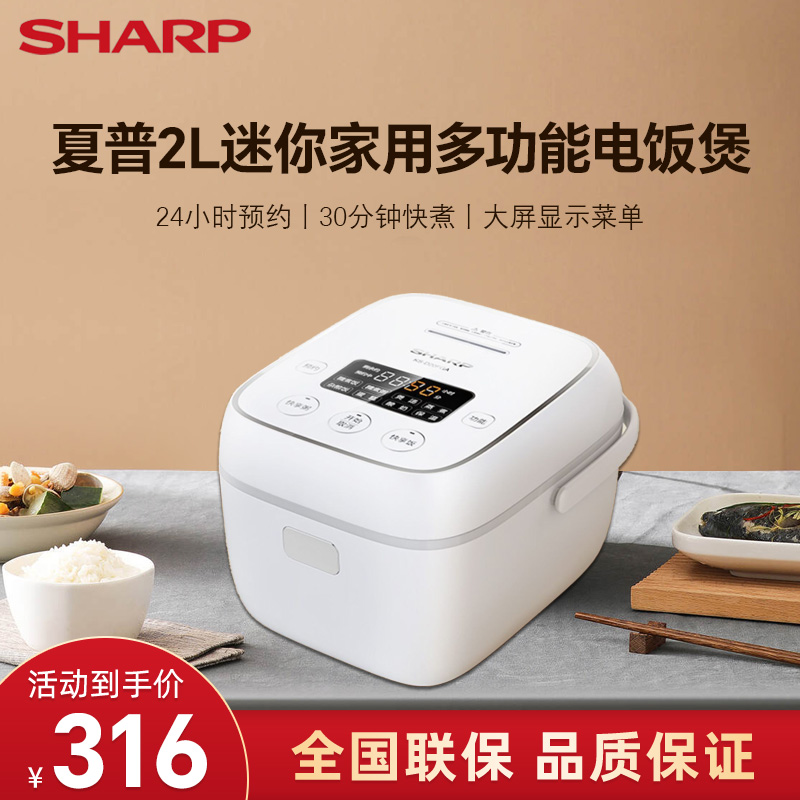 Sharp/夏普D20FGA网红迷你2L家用电饭煲多功能预约快煮加热2-3人