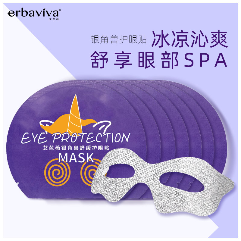 艾芭薇舒缓护眼贴青少年中学生眼膜男生女生黑眼圈补水保湿眼贴膜在类目 尿片/洗护/喂哺/推车床, 其它婴童用品中 - 来自Buy2taobao.com提供专业的淘宝代购服务