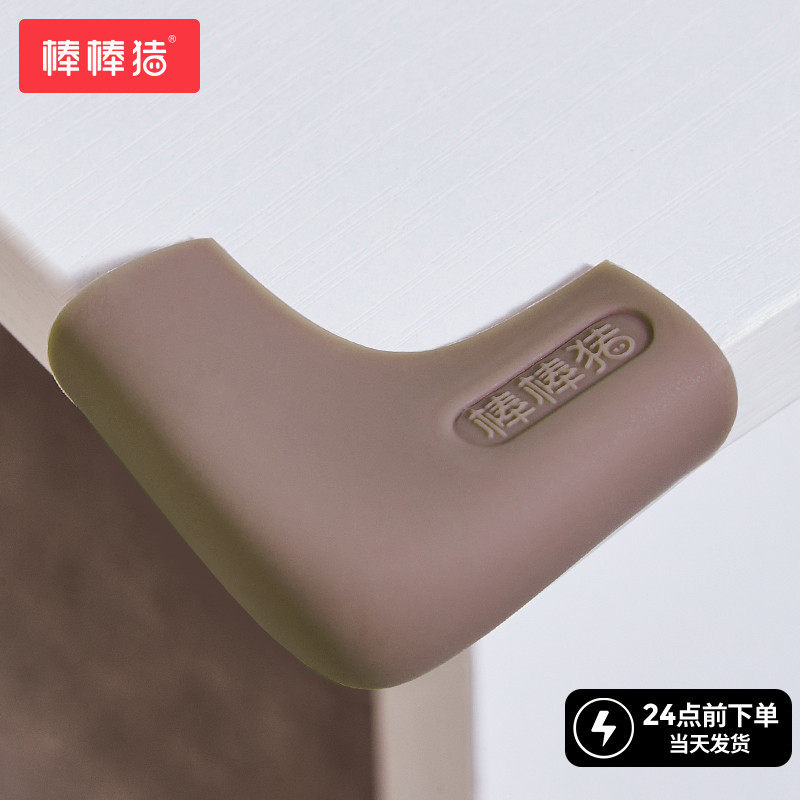 棒棒猪硅胶防撞护边角贴窗户床角桌子包角防磕碰撞直角安全保护套