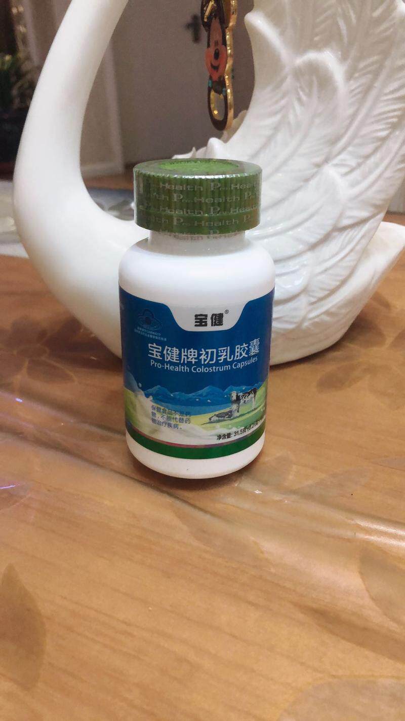宝健正品健牌初乳胶囊150粒牛初免疫力北京现货牛初乳
