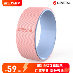 CRYSTAl/水晶瑜伽轮开背瘦背初学者健身器材后弯神器美肩辅助工具