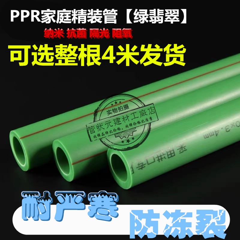 加厚ppr水管家用ppr自来水管4分20热熔ppr冷热水管6分25抗菌管