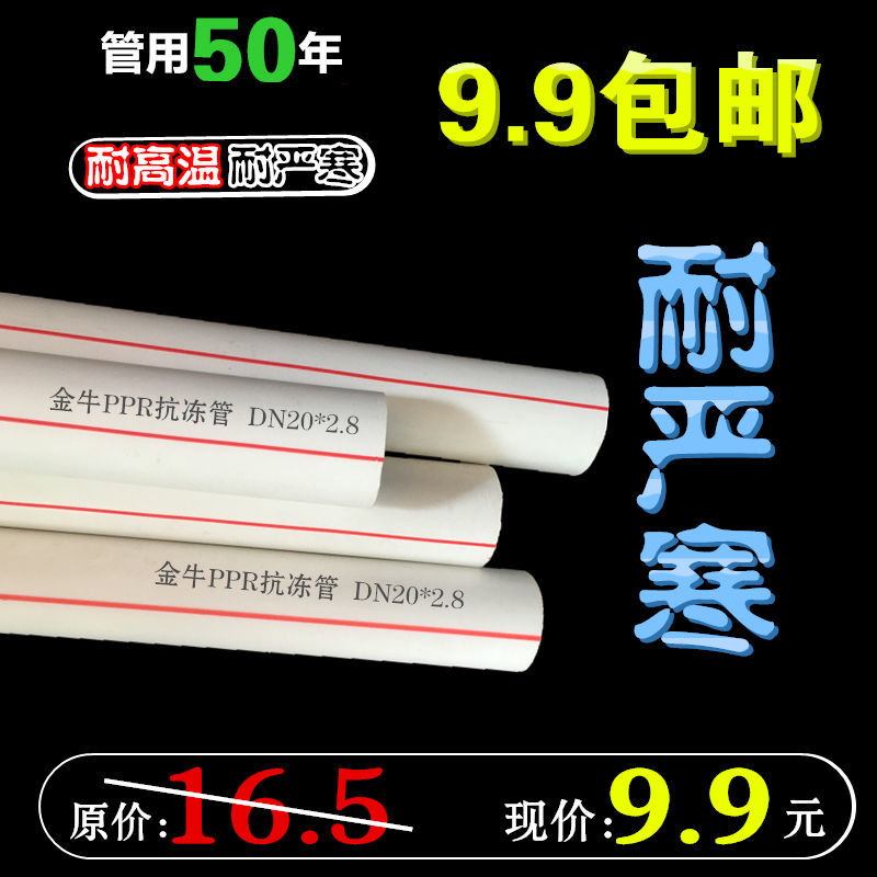 PPR4分冷热给水管抗冻管20热容管ppr自来水热熔水管配件管材接头