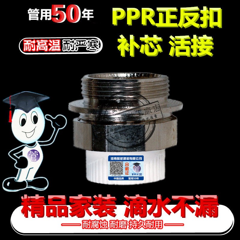 PPR反扣活接补芯40正扣活接头32外丝活接50反扣补芯 外牙活接补芯