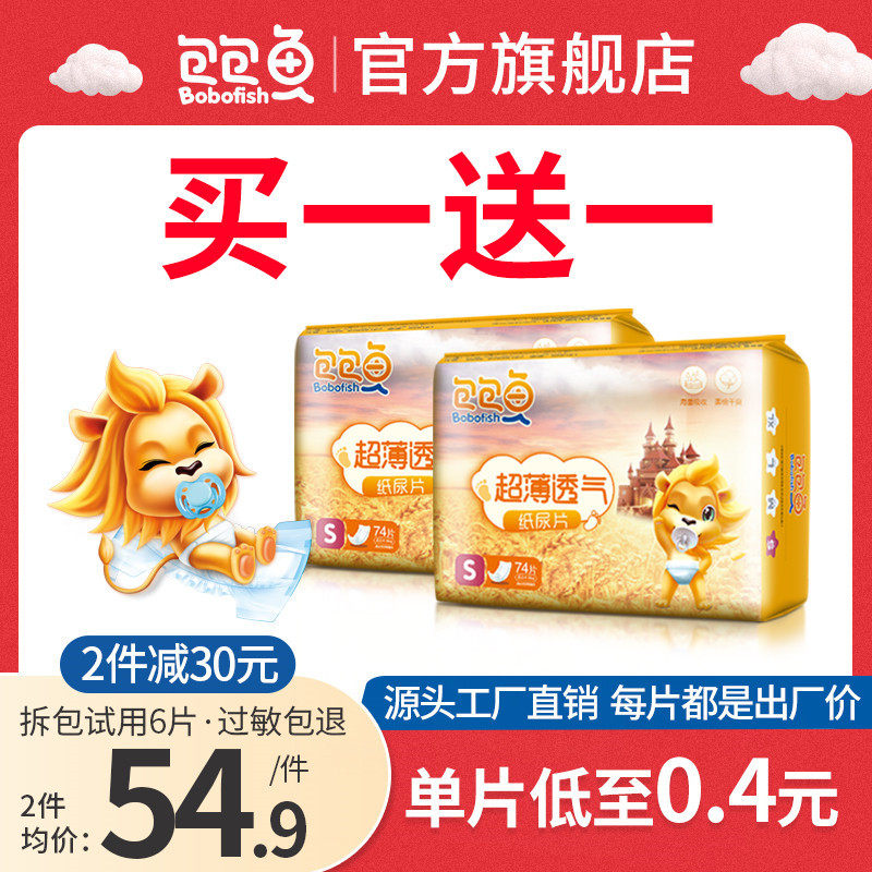 包包鱼纸尿片s新生儿婴儿宝宝超薄透气尿不湿干爽尿片拉拉批发