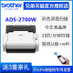 兄弟（brother）ADS2700W/ADS2200扫描仪U盘保存高速自动双面馈纸式A4彩色连续扫有线/无线网络wifi