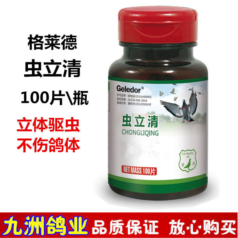 格莱德鸽药鸽滴净粉喉内白点口黄起痰毛滴虫赛鸽信鸽鹦鹉鸟鸽子药