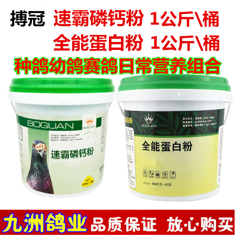 搏冠全能蛋白粉速霸磷钙粉信鸽用品赛